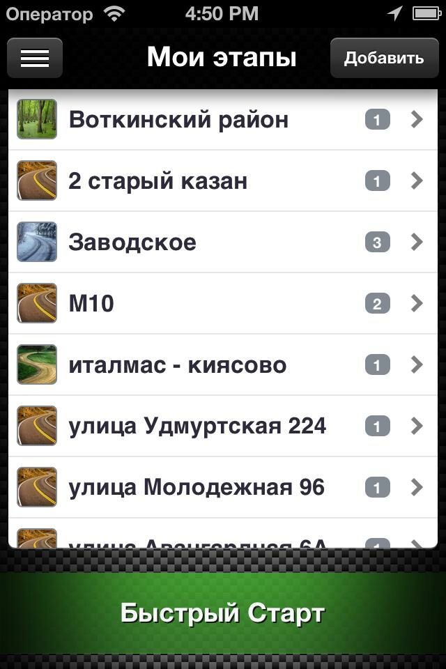 приложение screen ChekMyRace